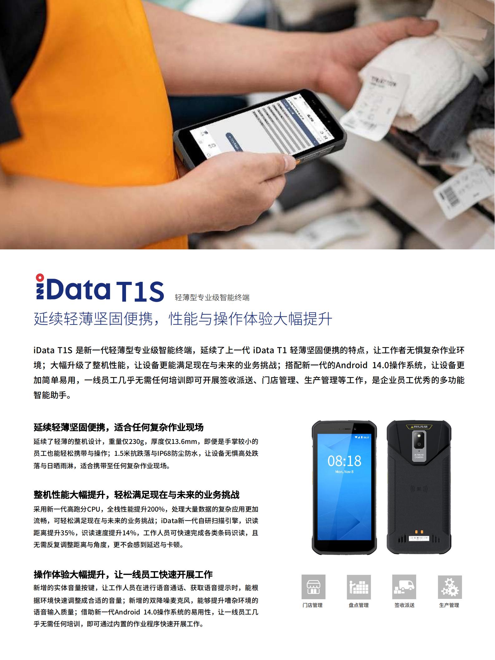 iData_T1S_01.jpg
