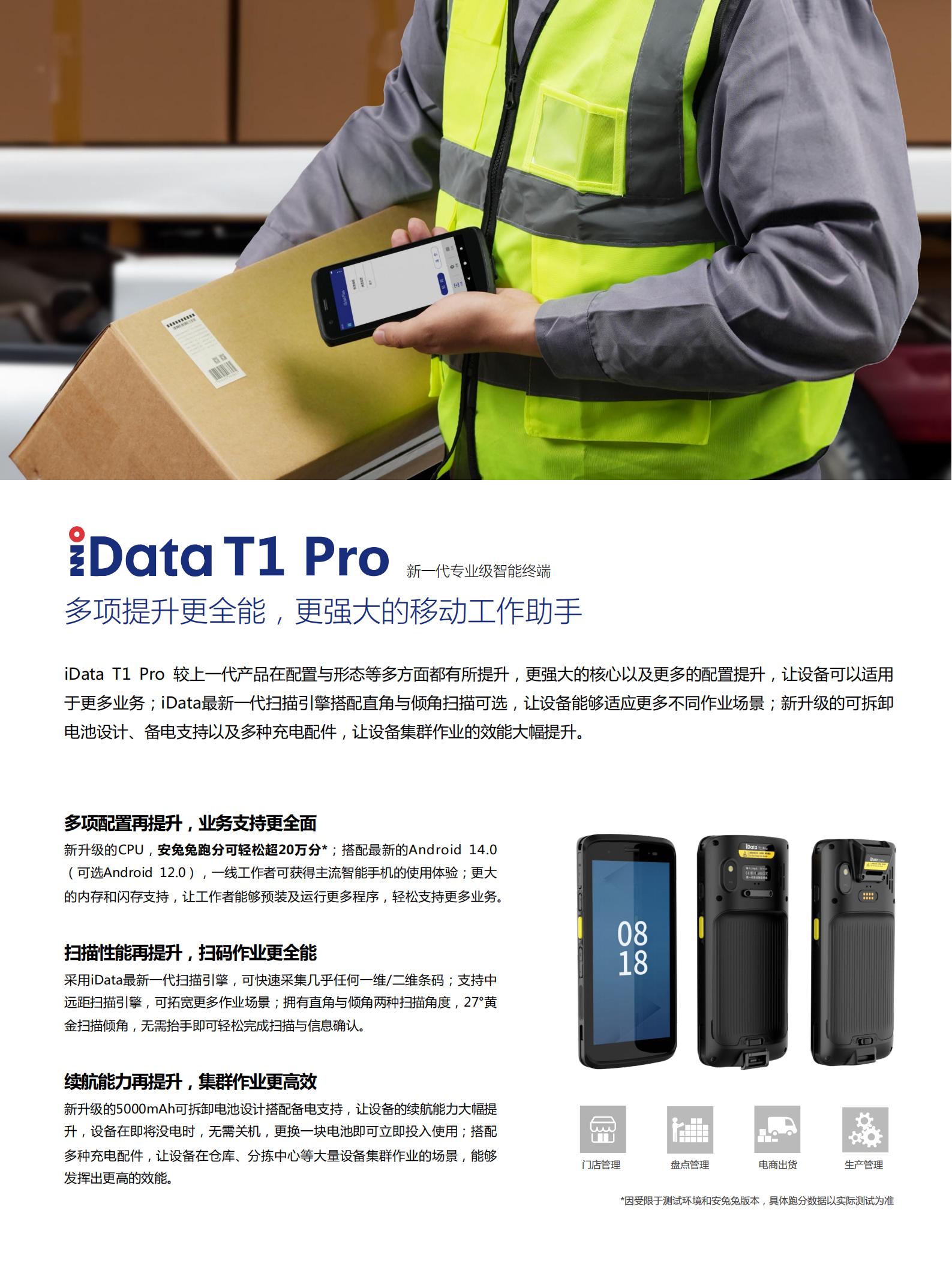 iData_T1Pro新一代全屏PDA_01.jpg