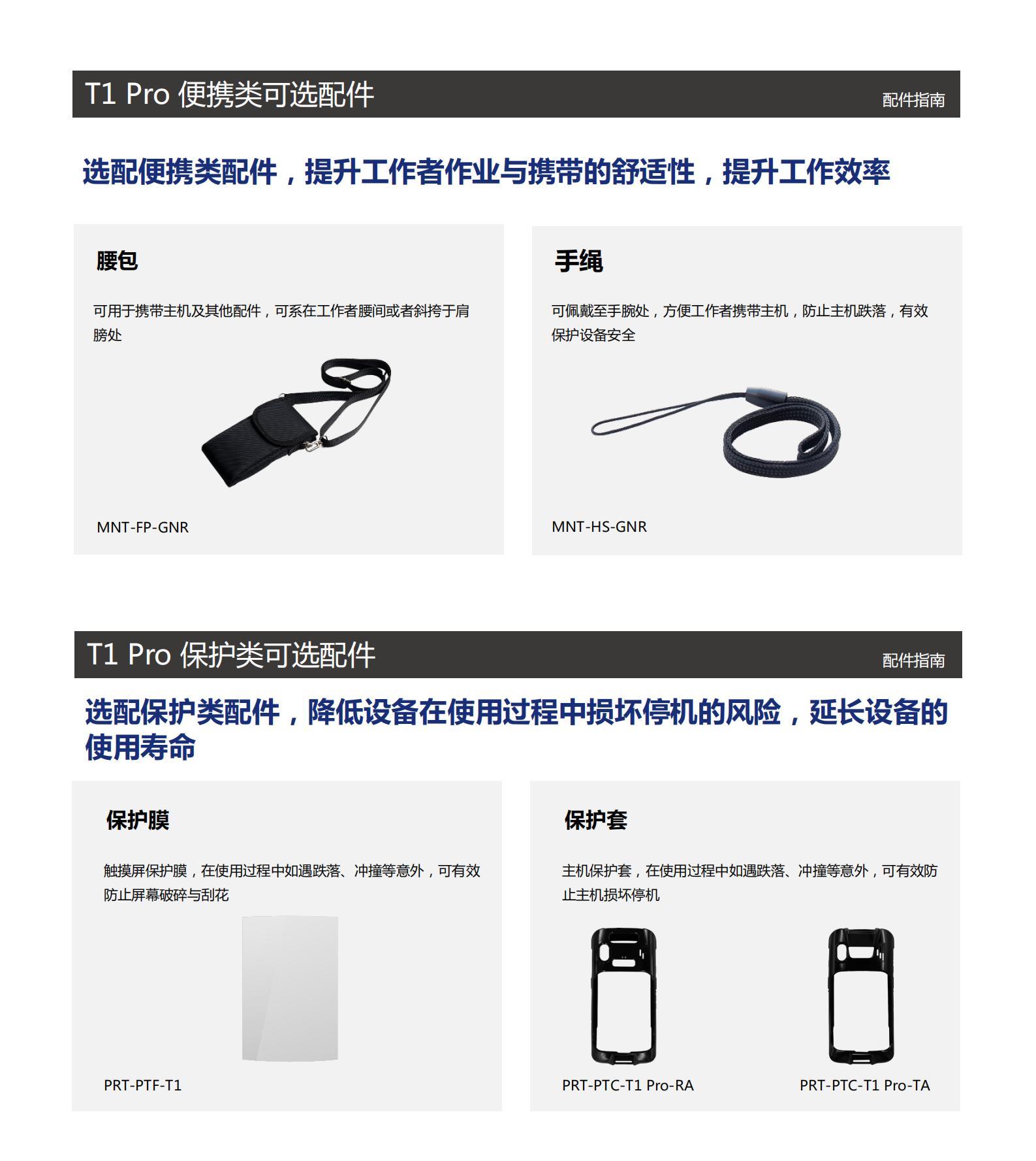 iData_T1Pro新一代全屏PDA_05.jpg