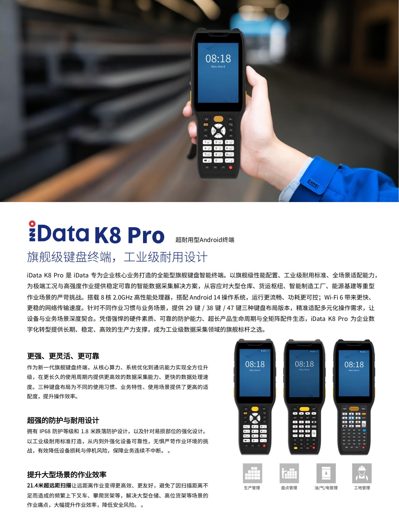 iData_K8Pro工业级PDA_01.jpg