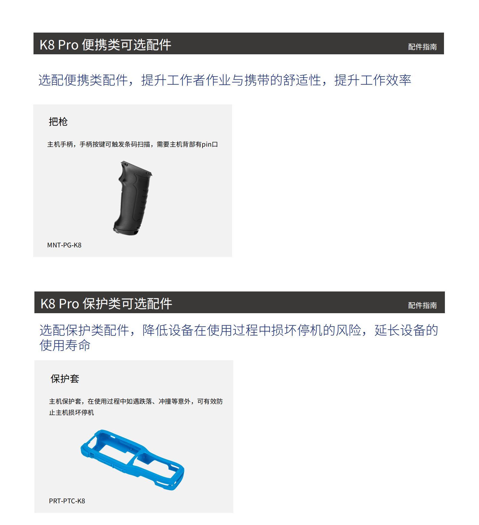 iData_K8Pro工业级PDA_06.jpg