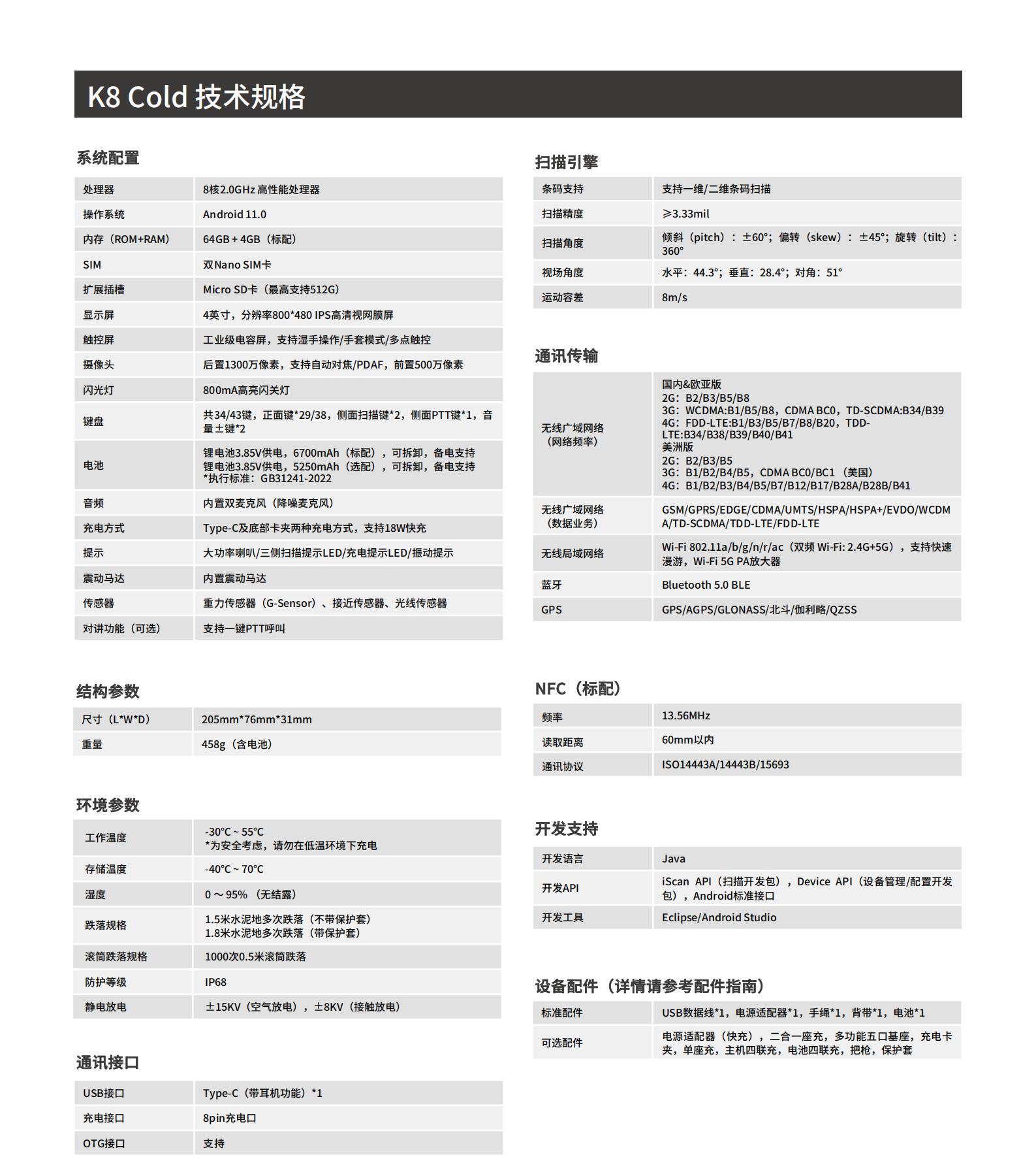 iData_K8Cold冷链专用PDA_02.jpg