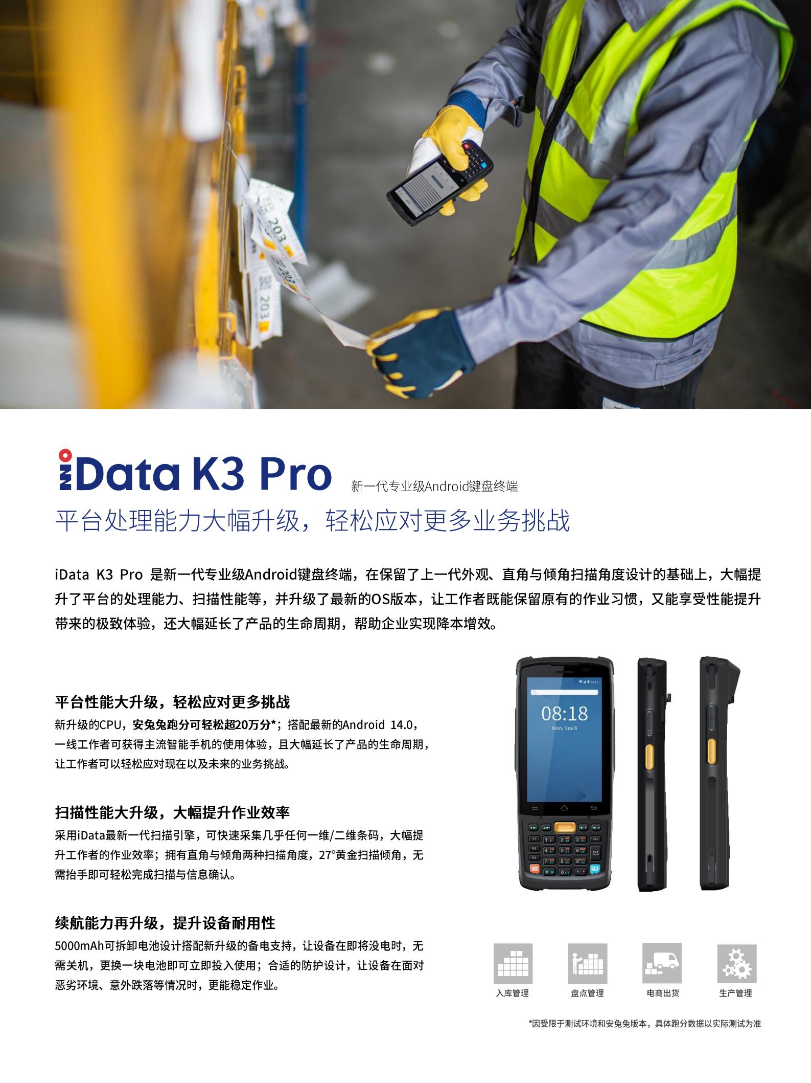 iData_K3Pro键盘PDA_01.jpg
