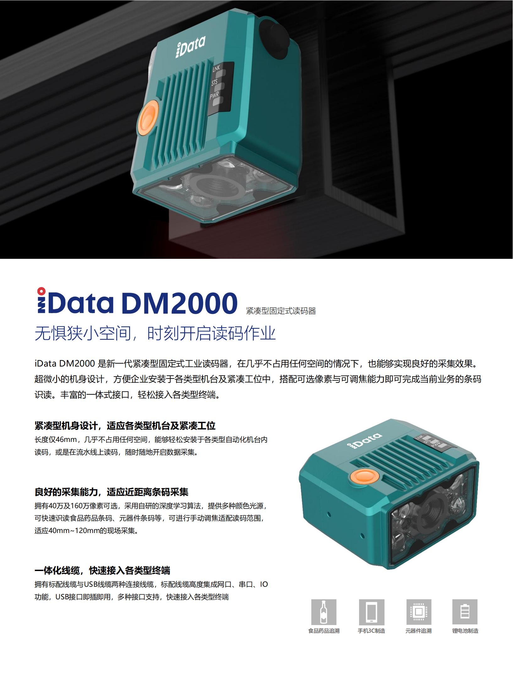 DM2000固定式读码器_01.jpg