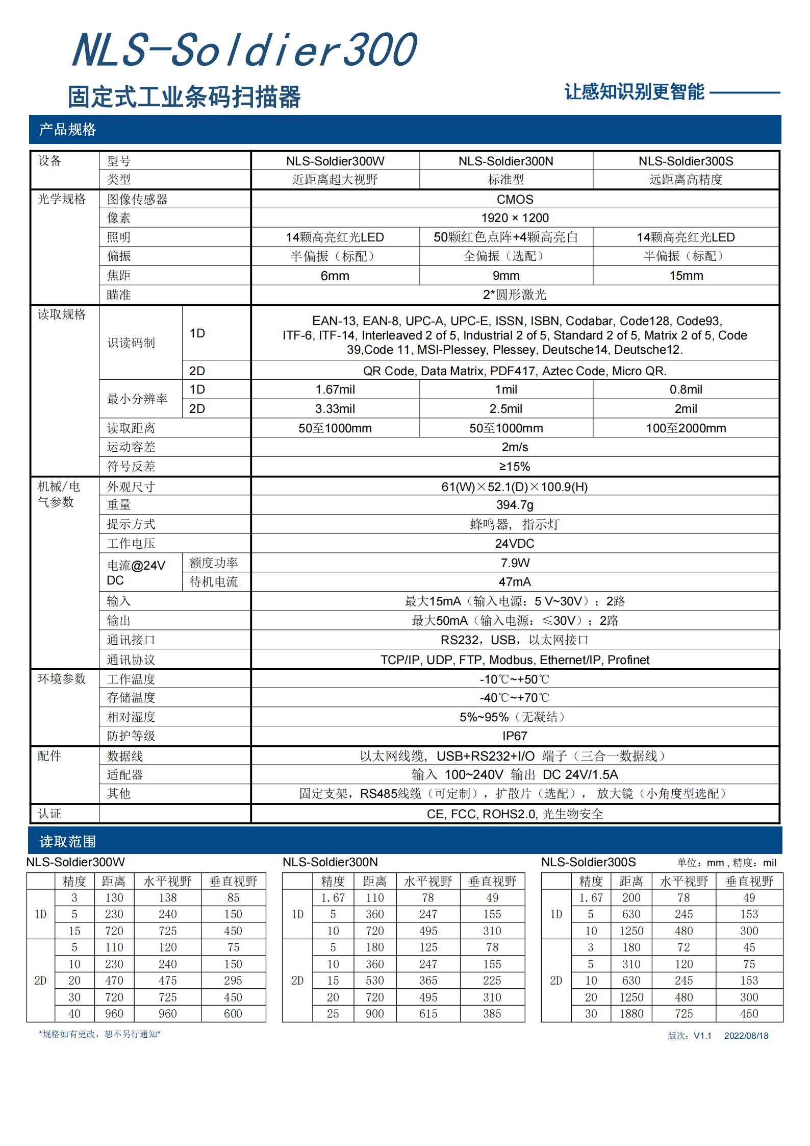 新大陆NLS-Soldier300固定式读码器_02.jpg