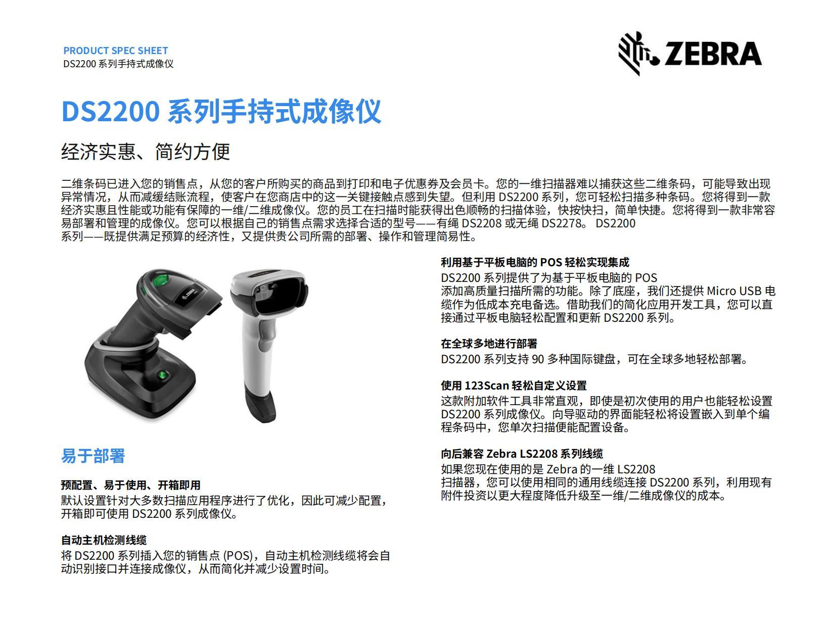 斑马DS2208扫描枪_01.jpg