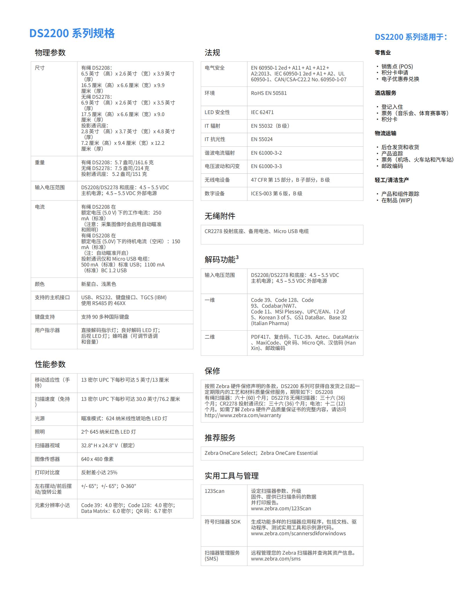 斑马DS2208扫描枪_03.jpg