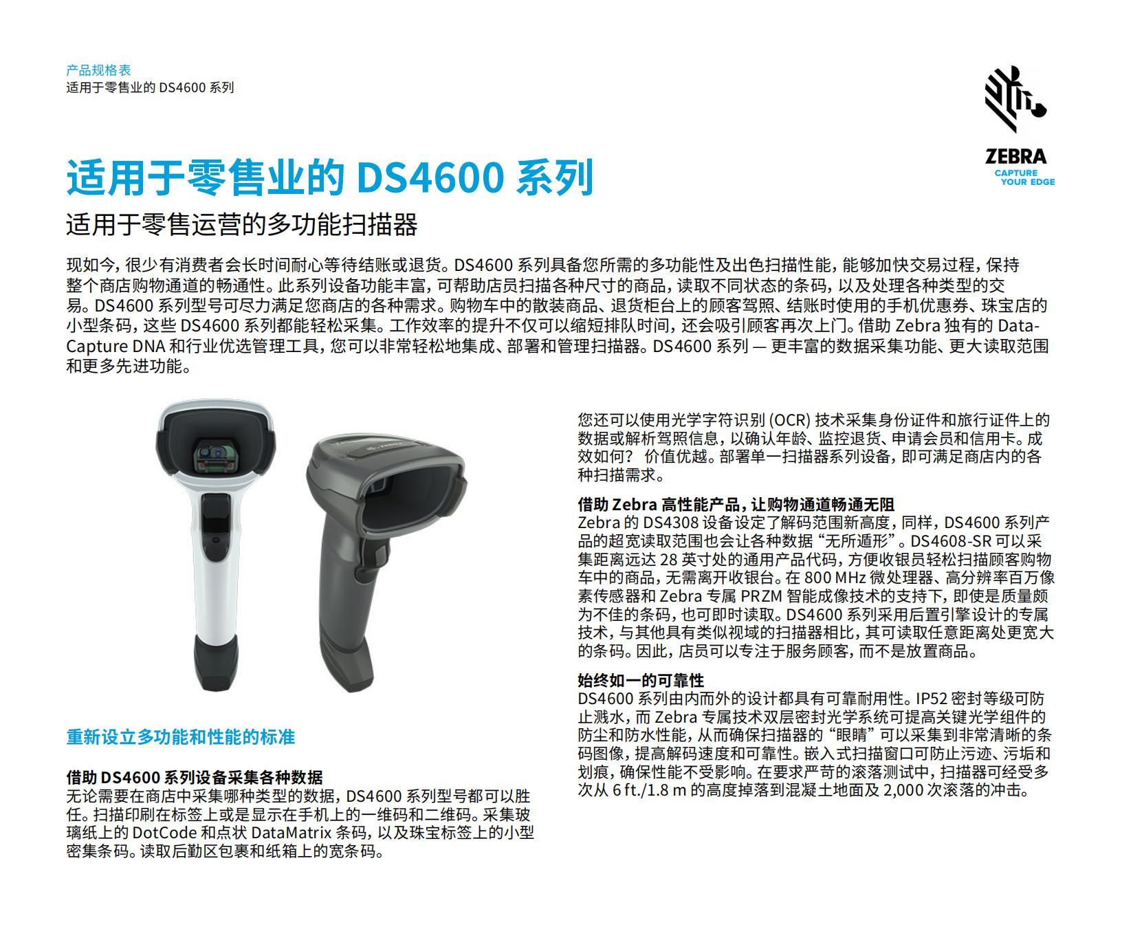 斑马DS4608扫描枪_01.jpg