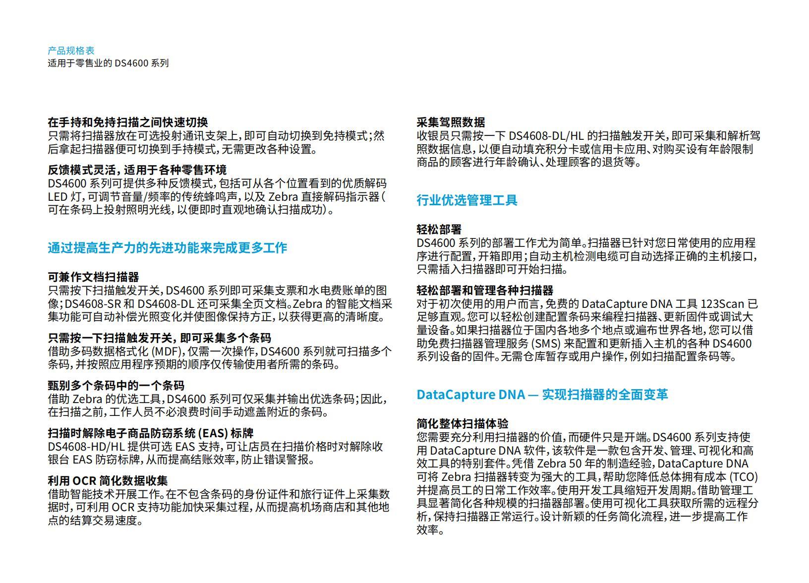 斑马DS4608扫描枪_02.jpg