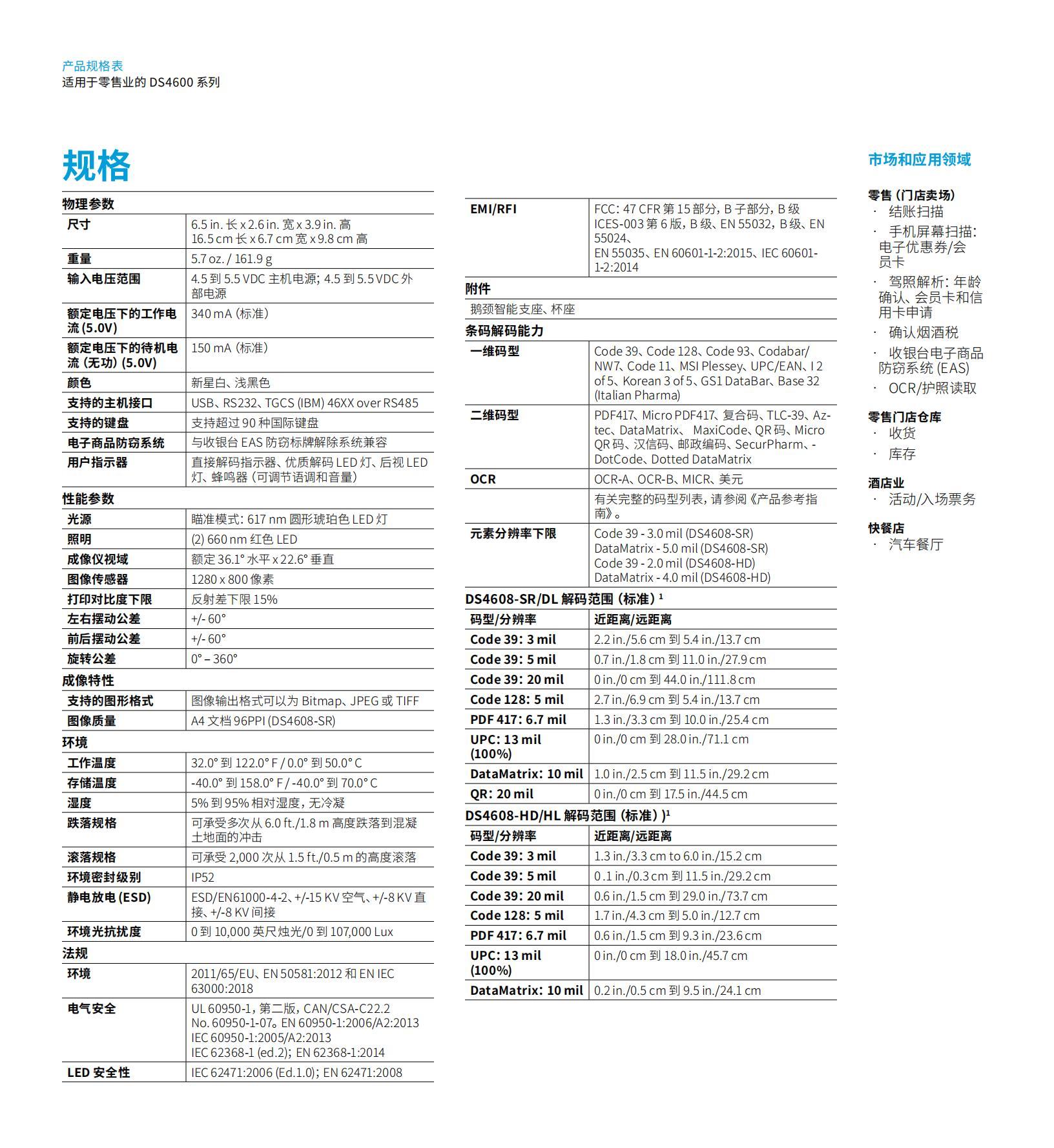 斑马DS4608扫描枪_03.jpg