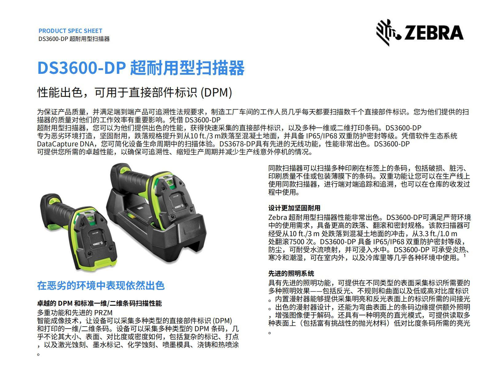 斑马DS3608-DP工业扫描枪_01.jpg