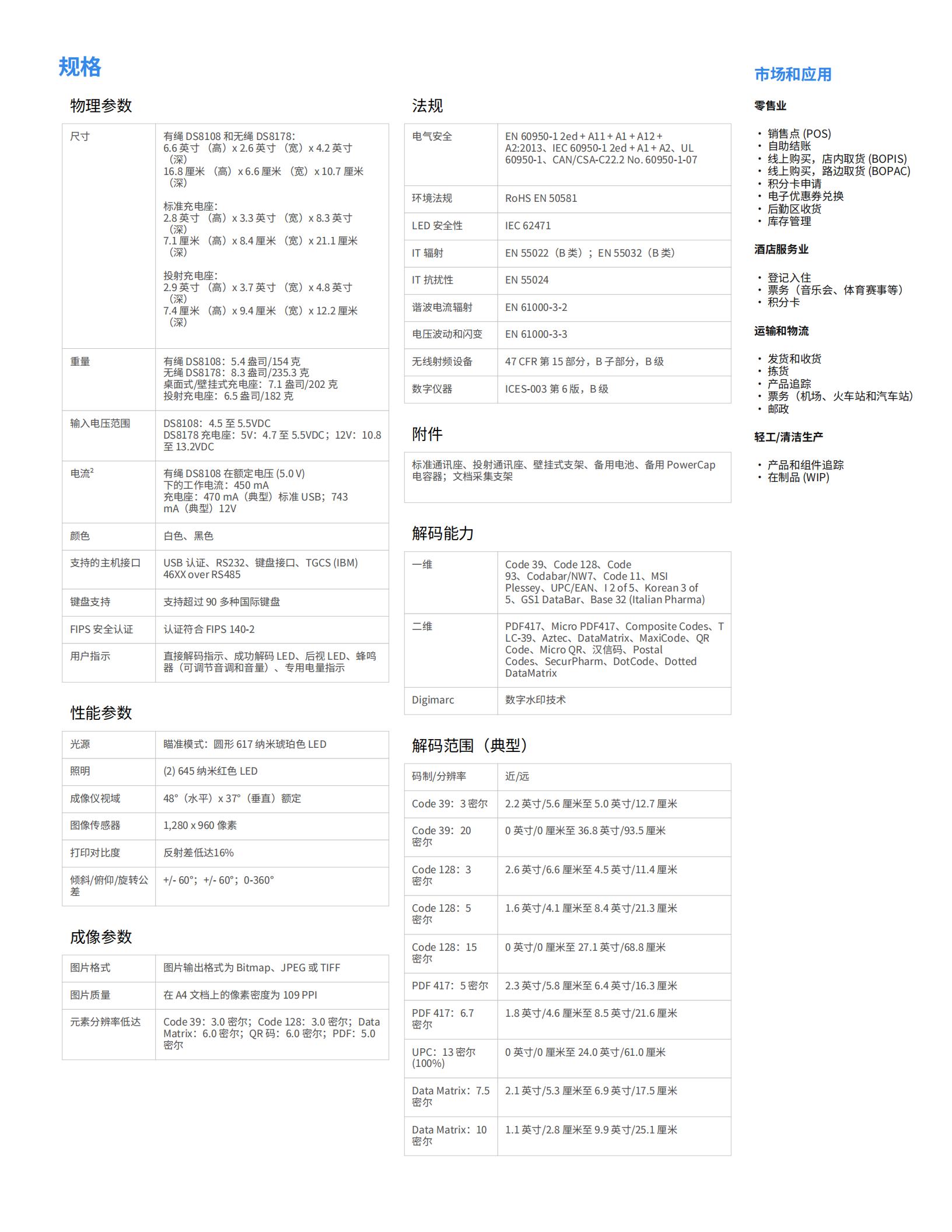 斑马DS8108扫描枪_03.jpg