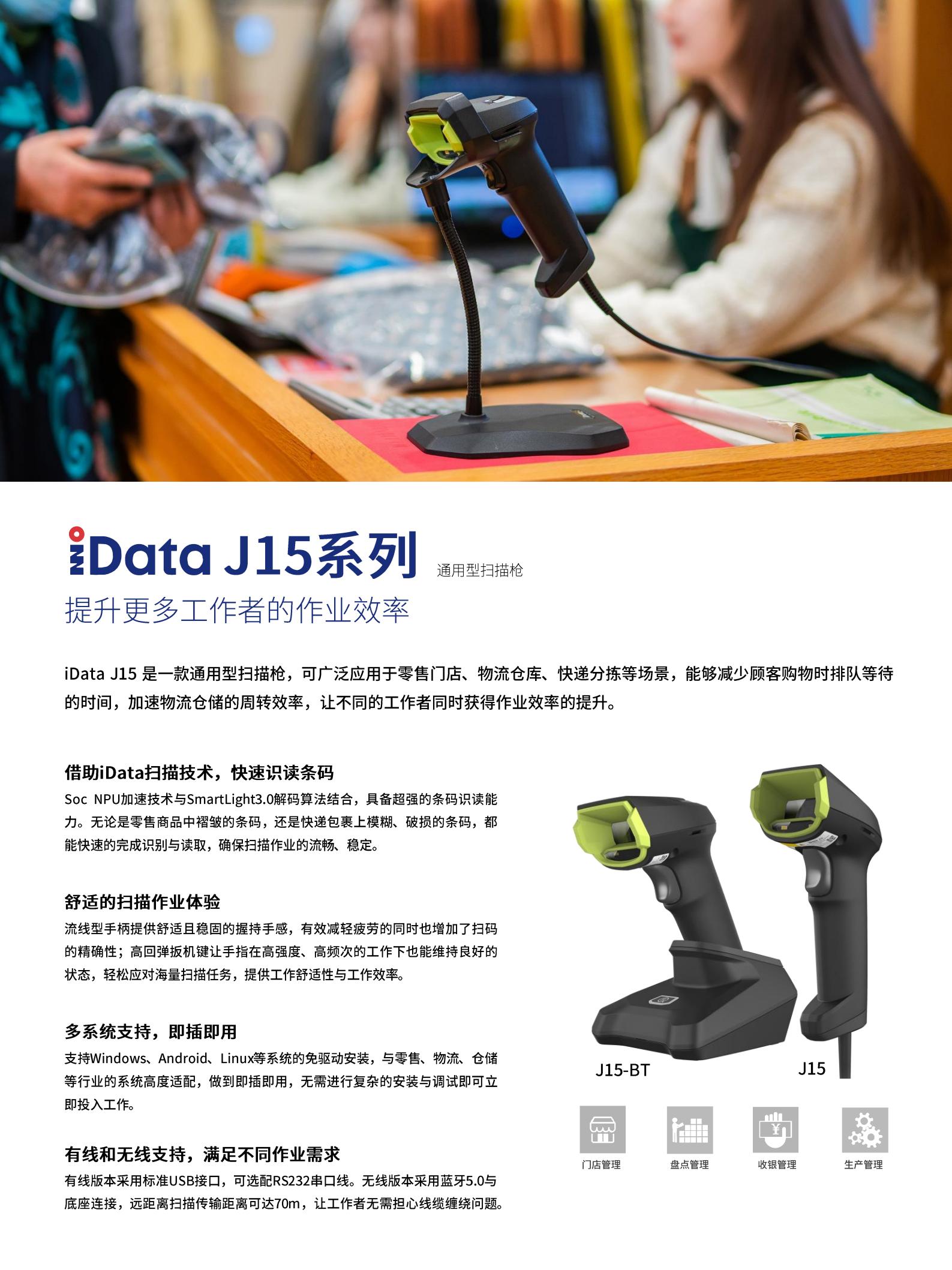 iData_J15扫描枪_01.jpg