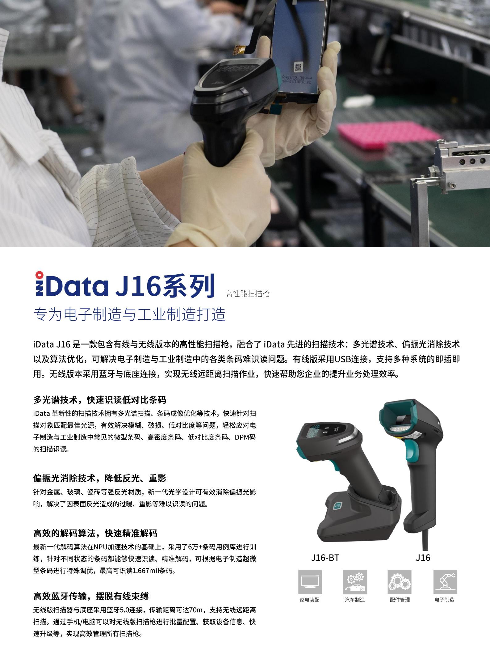 iData_J16扫描枪_01.jpg