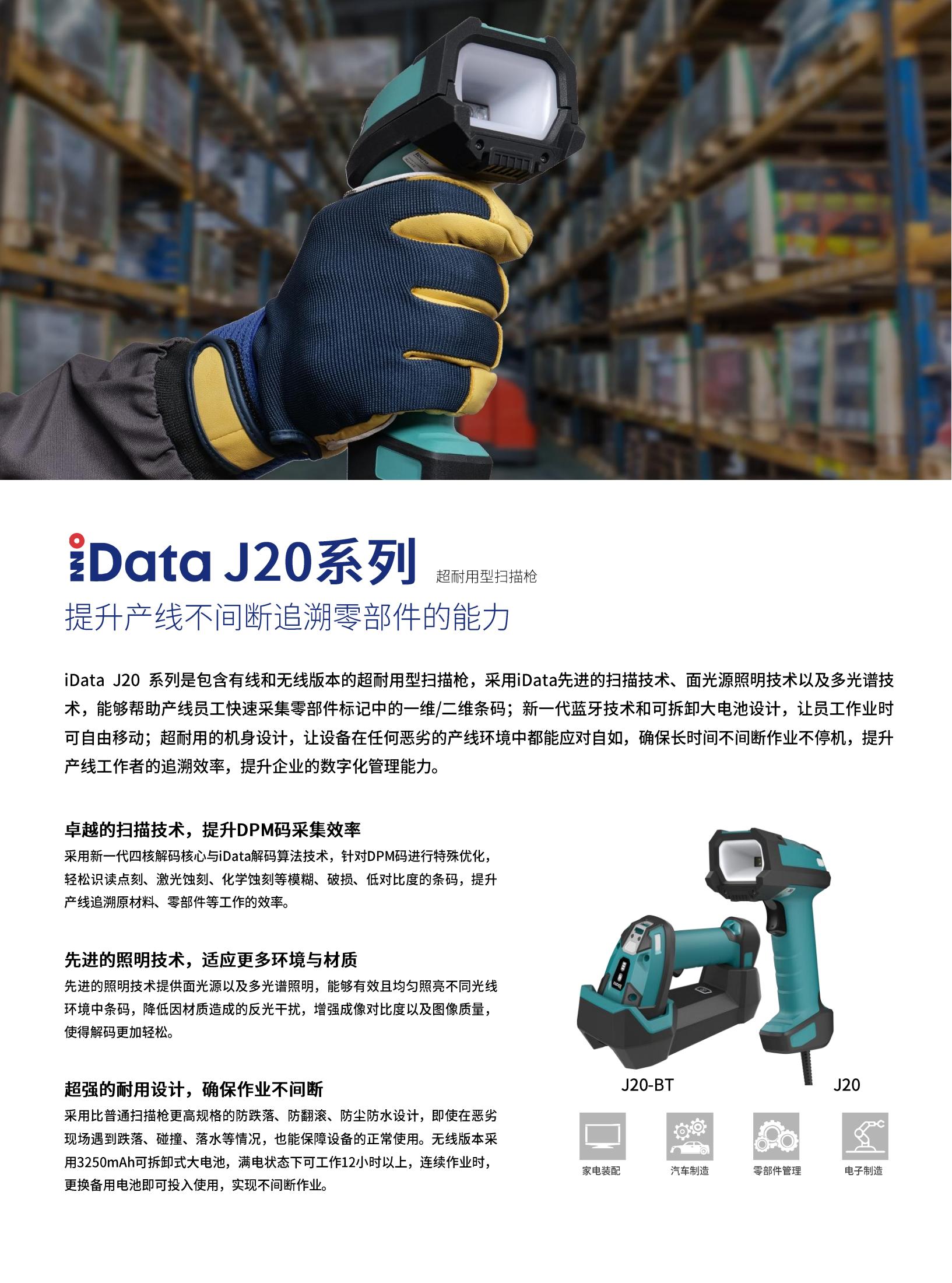 iData_J20扫描枪_01.jpg