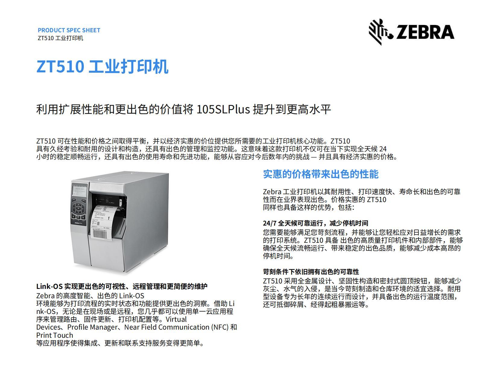 斑马ZT510工业级条码打印机_01.jpg