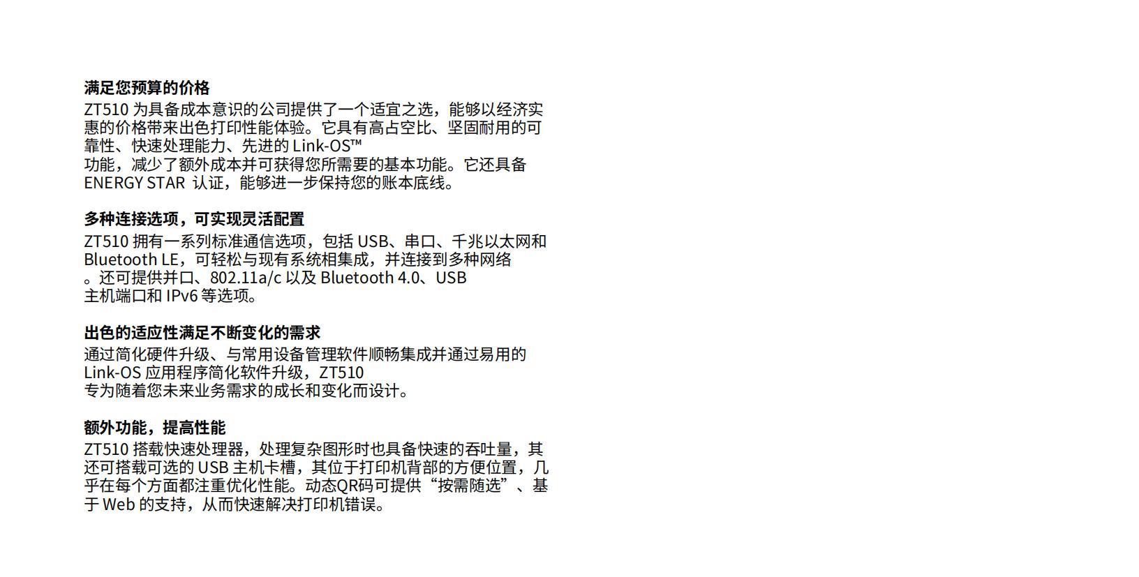 斑马ZT510工业级条码打印机_02.jpg
