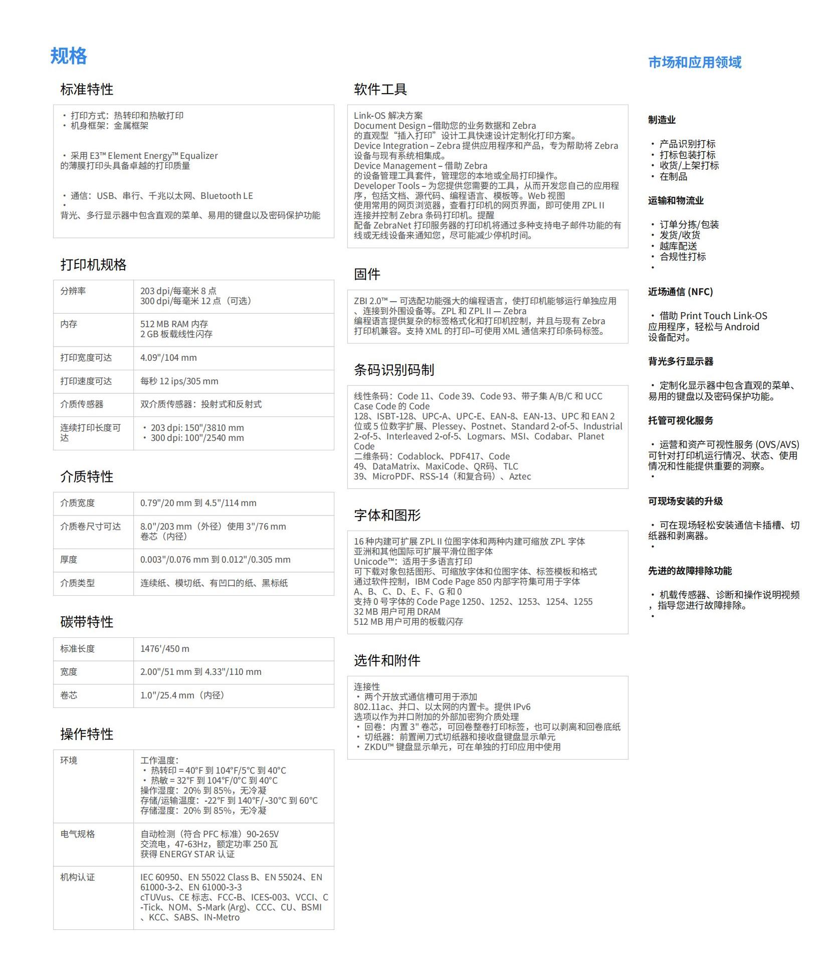 斑马ZT510工业级条码打印机_03.jpg