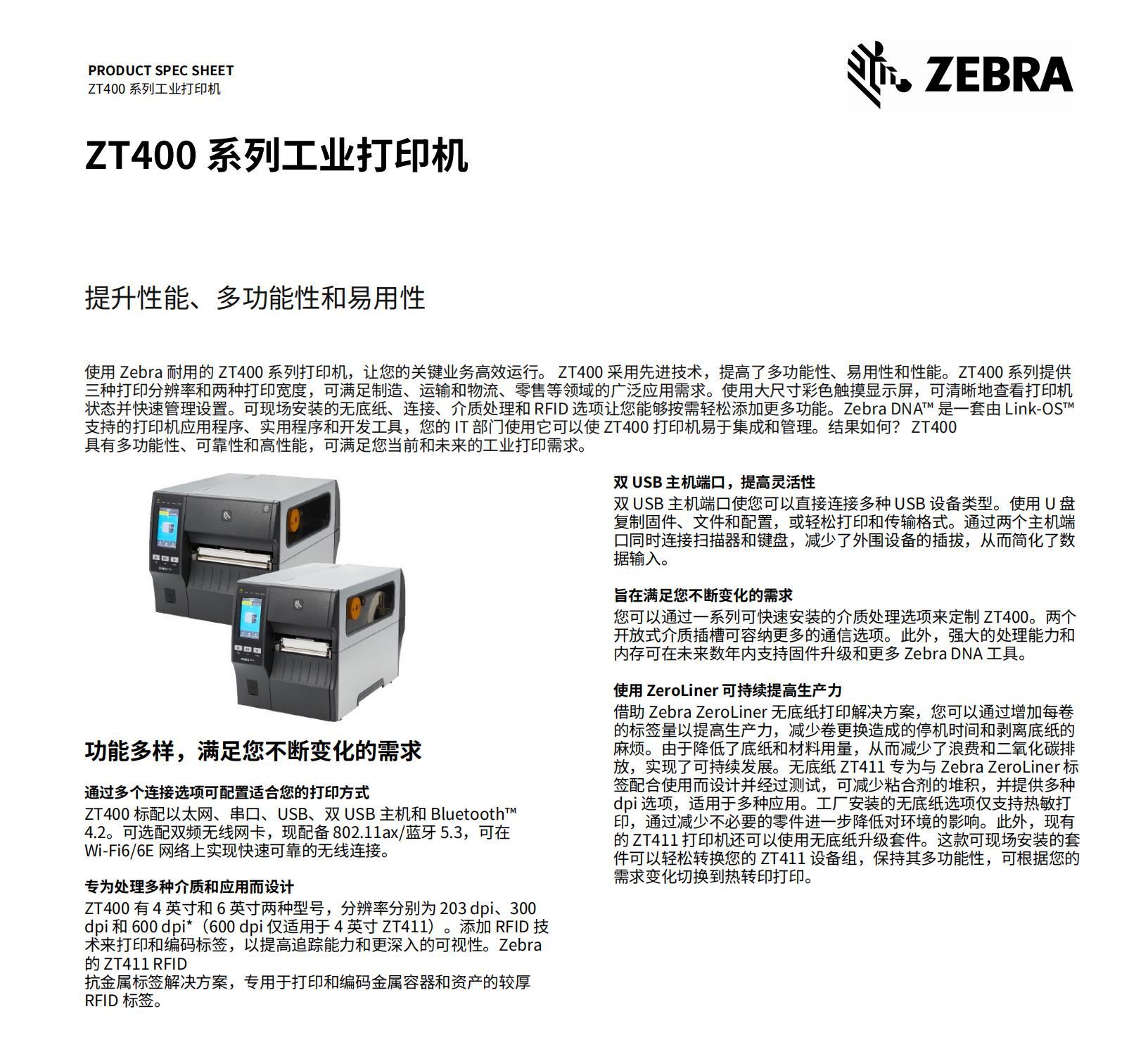 斑马ZT411工业级条码打印机_01.jpg