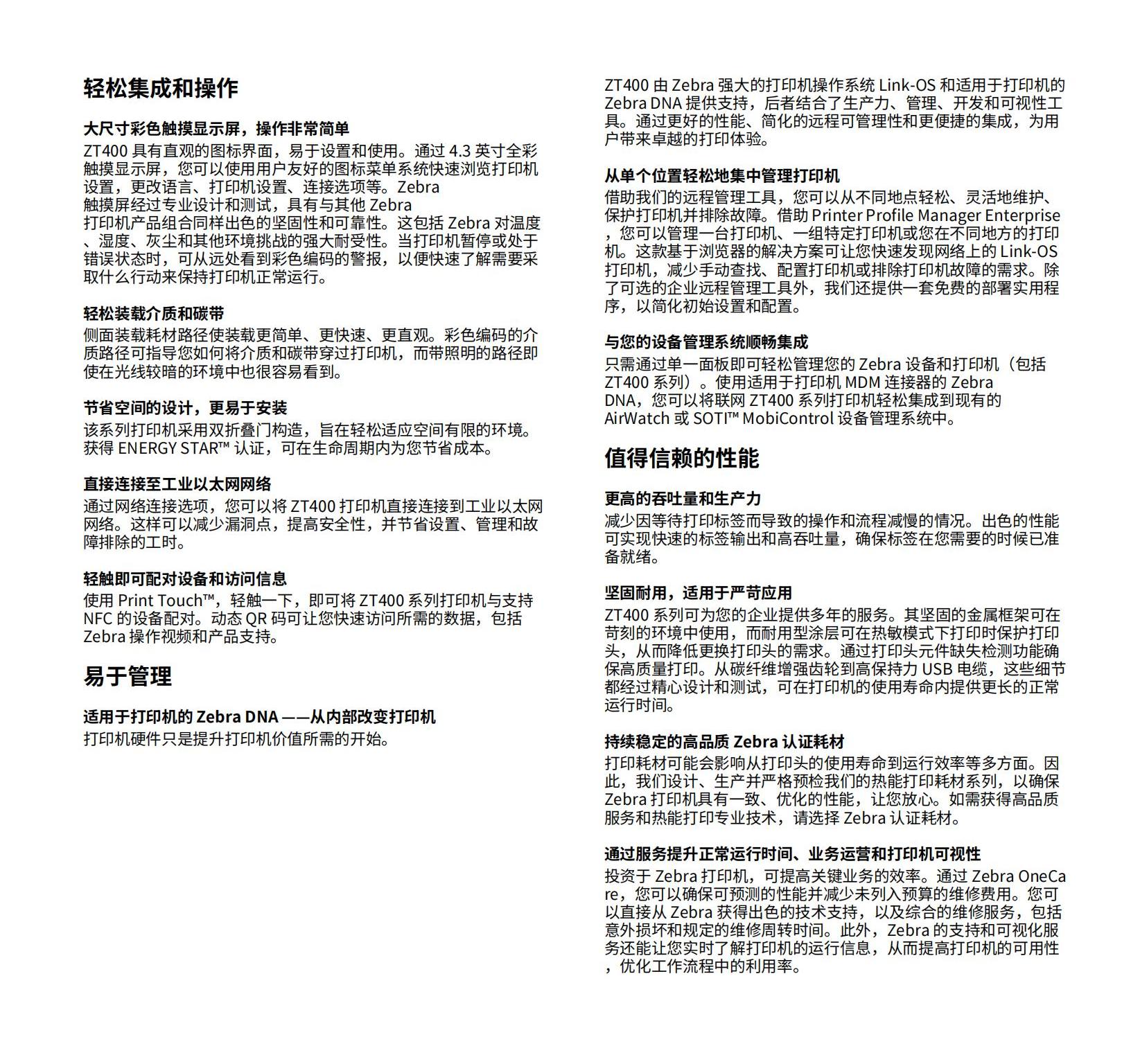 斑马ZT411工业级条码打印机_02.jpg