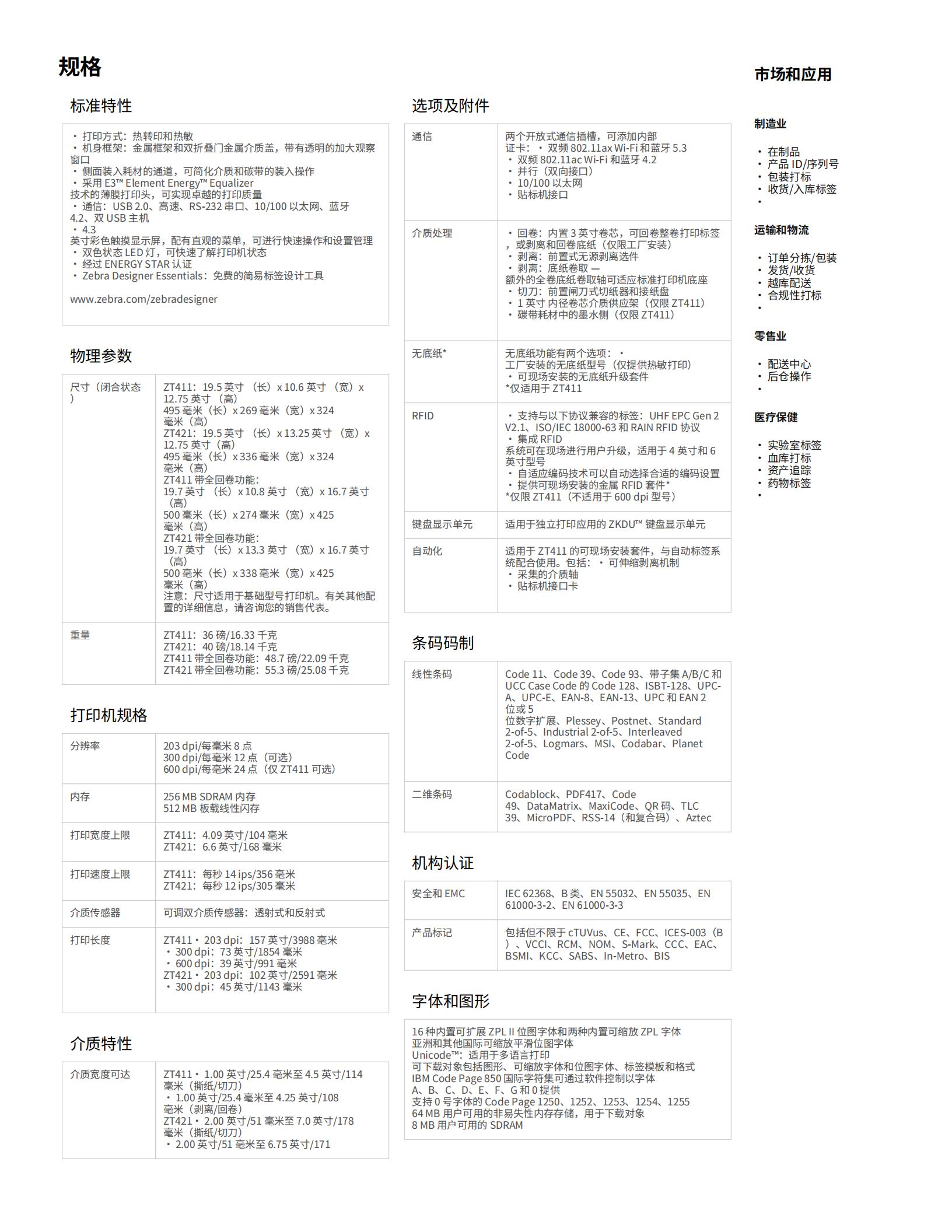 斑马ZT411工业级条码打印机_03.jpg