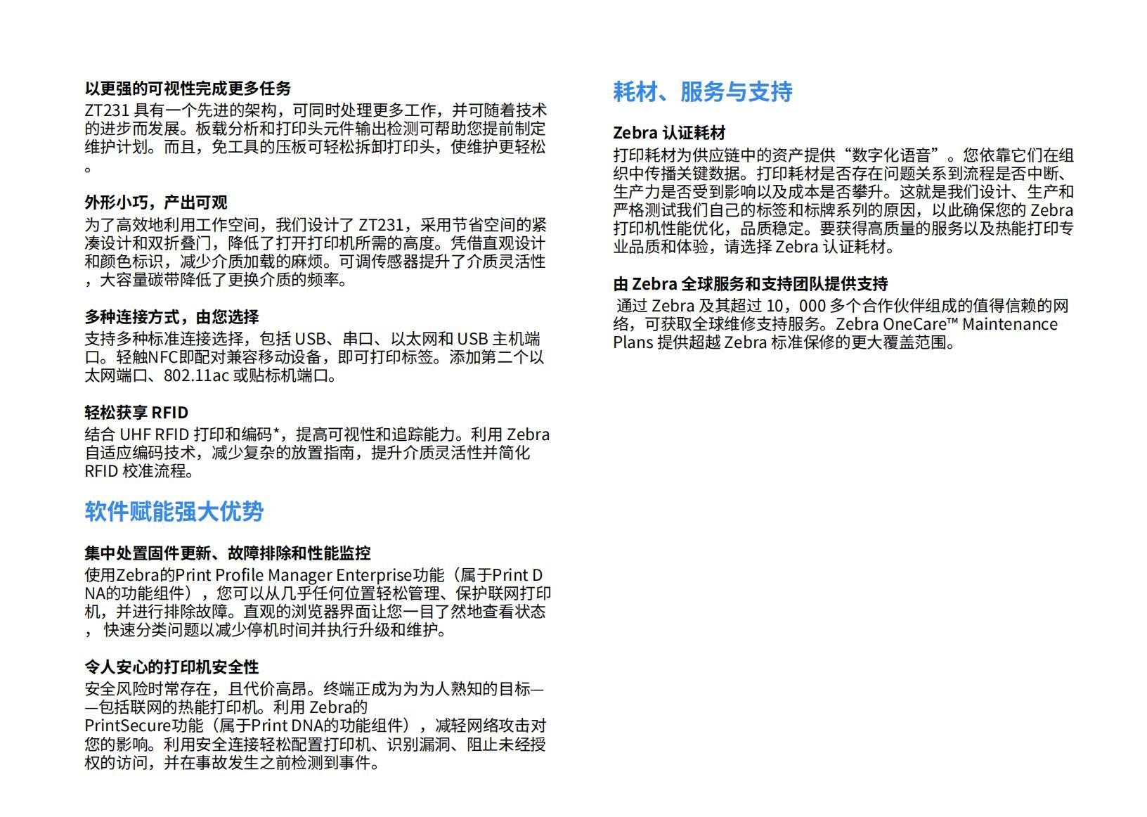 斑马ZT231工商业级条码打印机_02.jpg