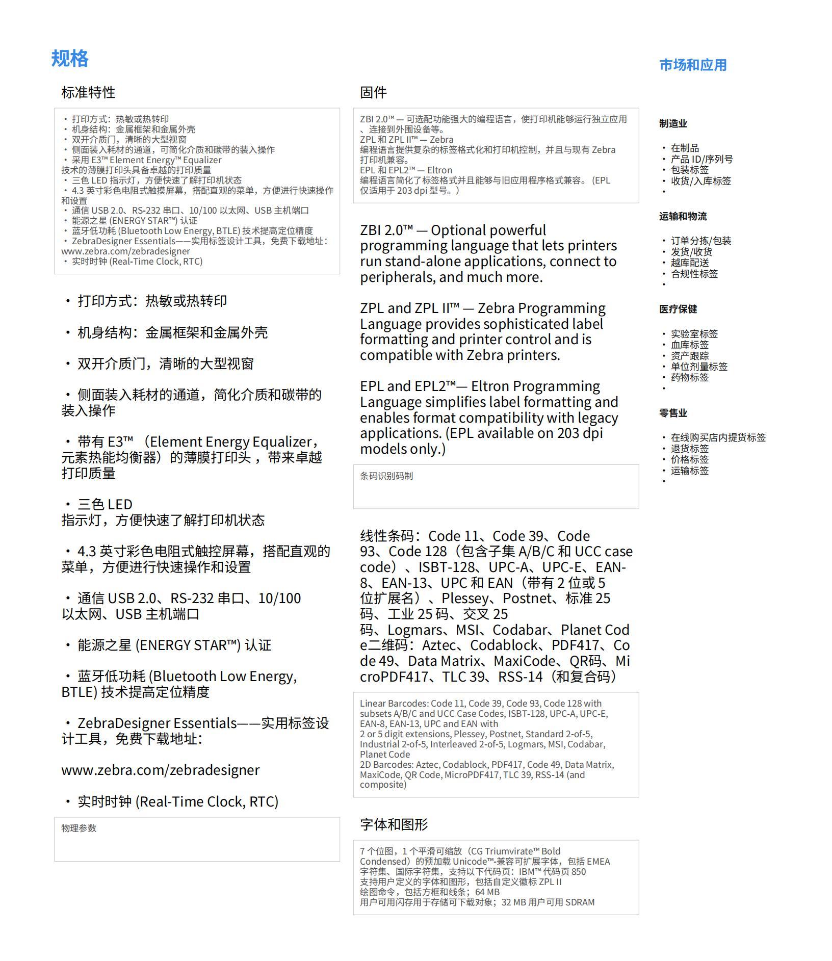 斑马ZT231工商业级条码打印机_03.jpg